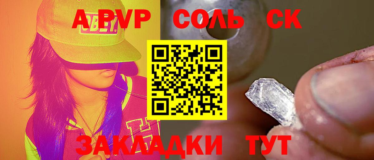 Альфа ПВП кристаллы Похвистнево