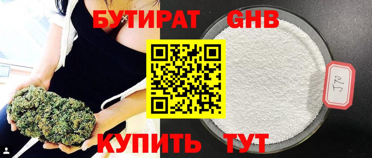 БУТИРАТ жидкий экстази  Вход с VPN  Похвистнево 