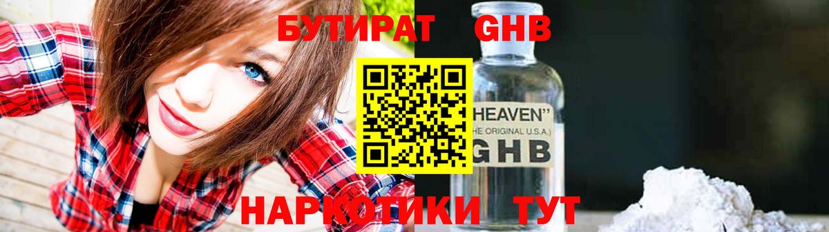 БУТИРАТ GHB Похвистнево