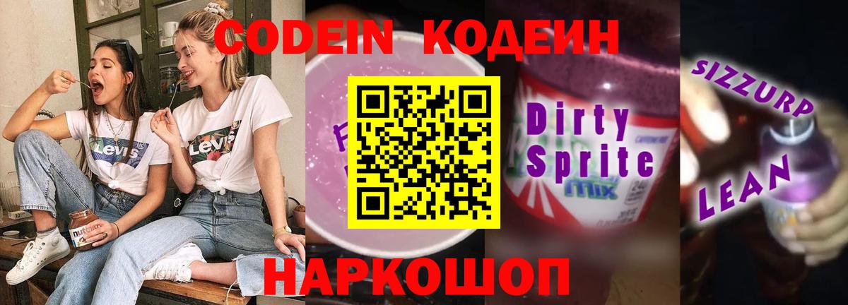 Кодеин Purple Drank  Кодеин Purple Drank  Похвистнево  Вход с VPN 