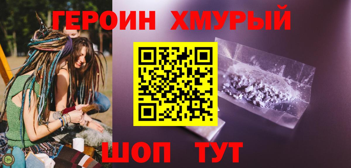 Похвистнево  ГЕРОИН герыч  ГЕРОИН  Вход с VPN 