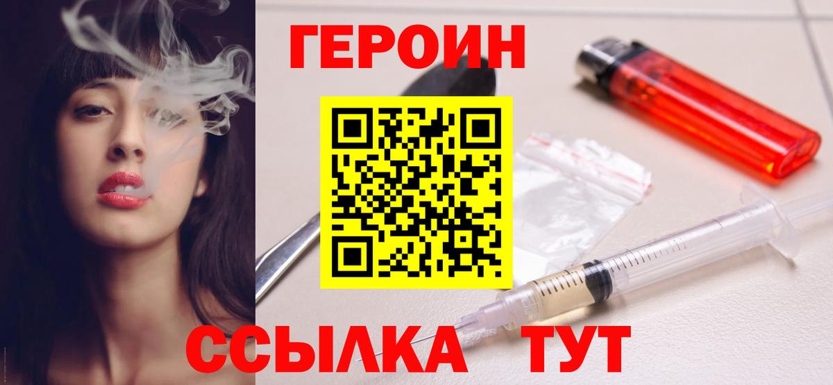 Героин гречка Похвистнево