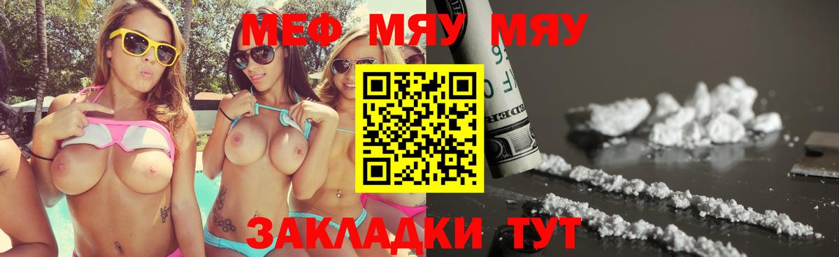 МЕФ мяу мяу  Мефедрон  Вход с VPN  Меф  МЕФ mephedrone  Похвистнево 