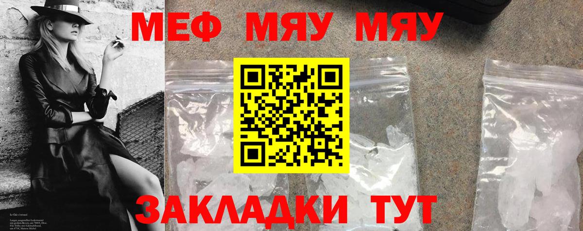 Меф мяу мяу кристаллы Похвистнево