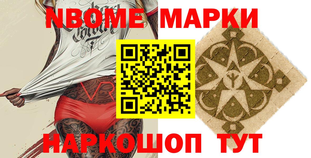Марки NBOMe 1,5мг Похвистнево